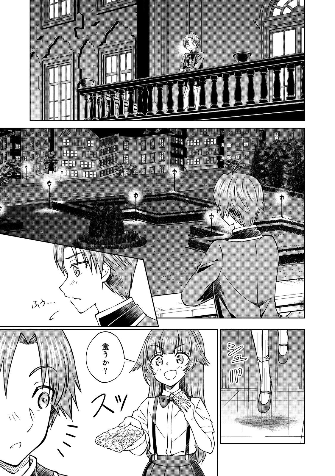 Botsuraku Yotei no Kizoku dakedo, Hima datta kara Mahou wo Kiwamete Mita - Chapter 42.1 - Page 1